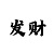 快3怎么看规律